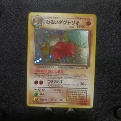 2025年最新】わるいダグトリオの人気アイテム - メルカリ