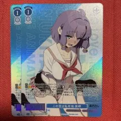 ヴァイスシュヴァルツ ぬきたし この世は私有地 美岬 SSP ヴァイスシュヴァルツ ぬきたし この世は私有地 美岬 SSP - メルカリ