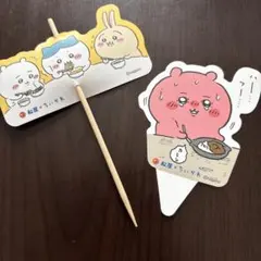 ちいかわ　松屋　ピック