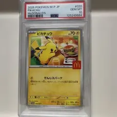 PSA10】2025 ポケモンカード ピカチュウ マック - メルカリ