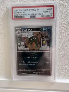 PSA10　2025 ポケモンカード アイアント マスターボール 最 安値 価格ゲーム・おもちゃ・グッズ - PSA10 2025 ポケモンカード