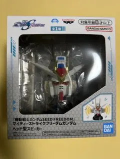 機動戦士ガンダム SEED FREEDOM ヘッド型スピーカー