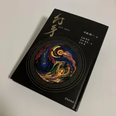2026年最新】中島修一の人気アイテム - メルカリ