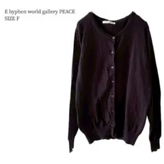 イーハイフンワールドギャラリーピース/カーディガン/Vネック/ブラック/F