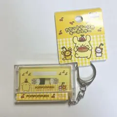【値下げ】ポムポムプリン　キーホルダー