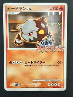 ヒードラン 004/016 LV.60 HP110 ポケモンカード 乱戦 - メルカリ