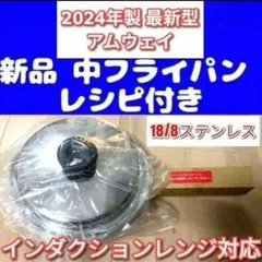 新品 Amway 2024年製 中フライパン 蓋付き IH対応 アムウェイ @ - メルカリ