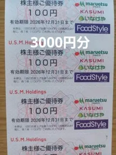 ユナイテッドスーパーマーケット　株主優待　いなげや　マルエツ　3000円分のサムネイル