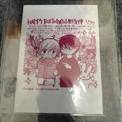 世界一初恋 横澤隆史の場合 誕生日 描き下ろし メッセージペーパー 中村春菊 世界一初恋 横澤隆史の場合 誕生日 描き下ろし メッセージペーパー
