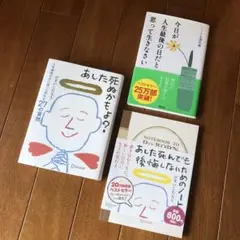 あした死ぬかもよ? 他