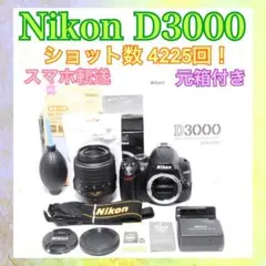 ❤️初心者の方に❤️Nikon D3000❤️一眼レフカメラ❤️元箱付きフルセット❤️美品のサムネイル