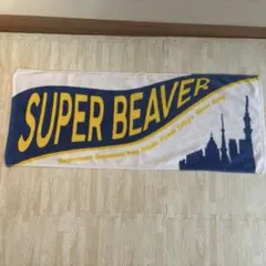 SUPER BEAVER タオル