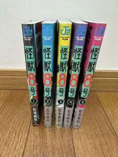 怪獣8号 1〜5巻セット