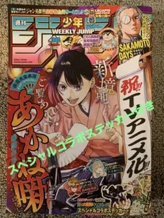 ★綴じ込み付録付★週刊少年ジャンプ 2025年 9月1日 38号