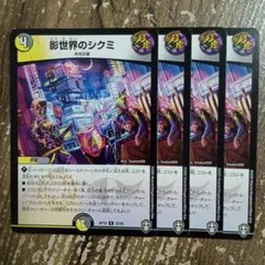 影世界のシクミ