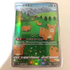 2026年最新】メタモン arの人気アイテム - メルカリ