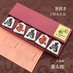 2025年最新】番太郎駒の人気アイテム - メルカリ