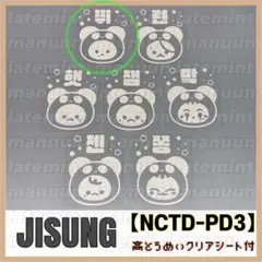 2026年最新】nct ペンライト ステッカー チソンの人気アイテム - メルカリ