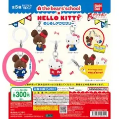 くまのがっこう ハローキティ めじるしアクセサリー ジャッキー