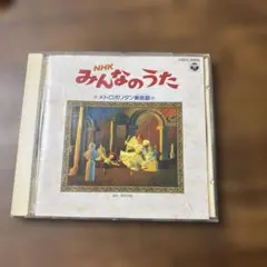 NHK みんなのうた CD