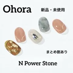 新品・未使用　Ohora N Power Stone