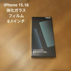 強化ガラスフィルム iPhone 15/15 Pro 6.1インチ 2枚入り