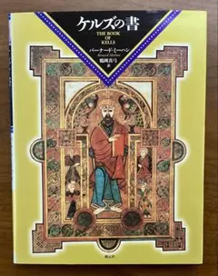 2026年最新】ケルズの書の人気アイテム - メルカリ