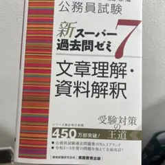 2026年最新】スーパー過去問ゼミ7の人気アイテム - メルカリ