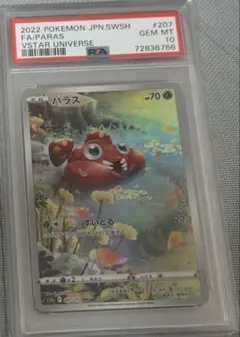 パラス AR PSA10 S12a VSTARユニバース 207/172 - メルカリ