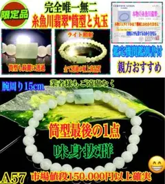 ✳最後の1点‼️糸魚川翡翠 筒型と丸玉 ブレスレット 腕周り15cm 身近な 