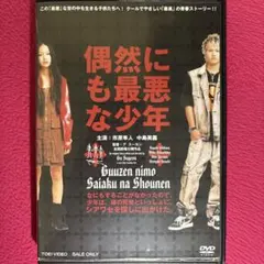 2026年最新】偶然にも最悪な少年の人気アイテム - メルカリ
