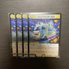 ハイクリッドアドフォー