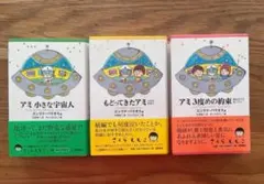 【希少】アミ 3冊セット ハードカバー 71sVDRifCkL.jpg_BO30,255,255,