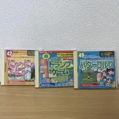 パソコンゲーム3つセット
