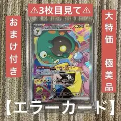 2026年最新】ナンジャモのハラバリーex sar エラーの人気アイテム