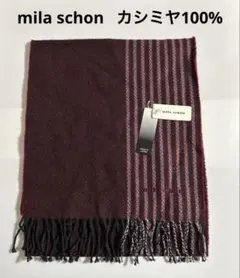 新品　mila schonミラショーン　カシミヤ100% 紳士　メンズマフラー