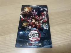 鬼滅の刃 無限列車編　煉獄零巻