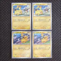 ピカチュウ プロモ げきとうスパークG・Hセット