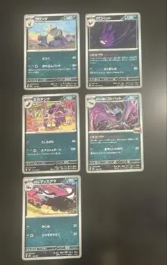 5枚セット　ゴロンダ　クロバット　スカタンク　ゴルバット　マッスグマのサムネイル