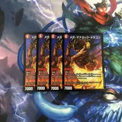 メガ・マナロック・ドラゴン メガマナロックドラゴン 4枚セット　3