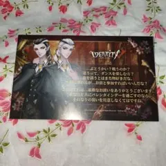 第5人格 白黒無常 スイパラ バレンタイン ポストカード