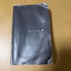 英単語ターゲット1200 旺文社