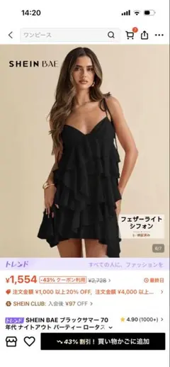 お値下げSHEIN BAE フリル キャミワンピース ブラック