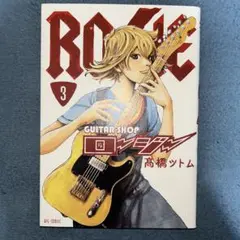 ギターショップ・ロージー. 3