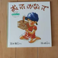 Rinco 様専用　おいていかないで