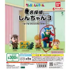 クレヨンしんちゃん　名探偵しんちゃん3 アクション仮面