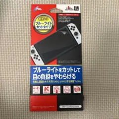 CYBER Gadget Switch 有機EL用 ブルーライトカットフィルム