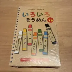 いろいろそうめん　五色そうめん350gのサムネイル