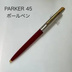廃番 ヴィンテージ PARKER パーカー 45 ボールペン ノック式 - メルカリ