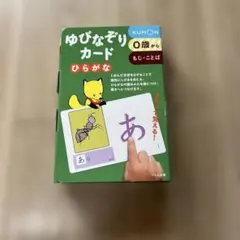 くもん出版 ゆびなぞりカード ひらがな 知育玩具